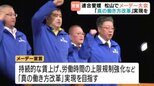 連合愛媛のメーデー大会   上甲会長「労働時間の規制緩和 許してはならない」|TBS NEWS DIG
