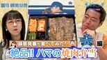 【御意見番が食べてみたシーズン２】 第３弾DeNA編!!上原浩治さんと唐橋ユミさんが 山﨑康晃選手プロデュースの豪華焼肉弁当を堪能!!|TBS NEWS DIG