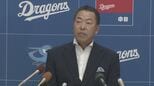 ドラゴンズ･井上監督｢言い訳するつもりはない、一切の責任は僕にある｣ オーナー報告で前半戦を振り返る 後半への意気込みは…｢立て直し、挽回する｣ |TBS NEWS DIG