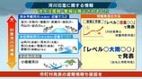 【解説】梅雨入り前に知っておきたい“河川氾濫”　「洪水注意報・警報」廃止→「氾濫注意報・警報」に　対象は淀川や大和川などの大河川【新防災気象情報・前編】　|　MBSニュース | 関西の最新ニュースを分かりやすく。