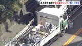 トラックなど3台絡む衝突事故で積み荷の「シンナー」が流出&nbsp;けが人なし&nbsp;岐阜・各務原市|TBS NEWS DIG