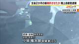 生後2か月の娘を殴り骨折させたか 自衛隊員の男を逮捕「睡眠時間を邪魔されたように感じ、カッとなって殴った」と容疑認める 逮捕の男は育児休暇中|TBS NEWS DIG