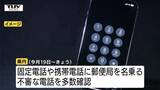 「送った荷物にカード」“郵便局”から不審電話→その後“警察”から犯人扱い「無実を証明するため」現金要求　県内で相次いで確認　特殊詐欺に注意（山形）|TBS NEWS DIG