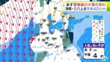 【大雪情報】「警報級の大雪」の恐れも…　青森県内で3日夜からの降雪量が最大で山沿い70cm・平地40cm予想　県民は「いやだよね」「もうなれっこ。あきらめだ…」　|　青森のニュース│ATV NEWS│青森テレビ