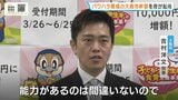 “パワハラ認定26件”大阪市の前経済戦略局長を大阪府が『特別参与』として起用　吉村知事「能力があるのは間違いない」|TBS NEWS DIG
