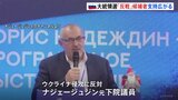 ロシア大統領選「反戦」候補者への支持広がる　10万人署名集め正式な出馬目指す　侵攻めぐり「プーチン氏致命的間違い」|TBS NEWS DIG