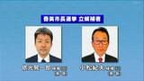 「南海トラフ対策か、給付型奨学金か」香美市長選挙が告示⋯雇用創出を訴える現職・依光氏と、教育改革を掲げる新人・小松氏の激突|TBS NEWS DIG