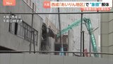 労働者の街を象徴「あいりん総合センター」解体工事が始まる 「憩いの場所」「時代の流れ」と住民 日雇い労働者たちに仕事紹介、市営住宅や病院も併設 大阪・西成区|TBS NEWS DIG