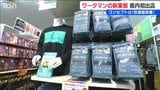 コンセプトは『快適普段着』作業服や作業用品を一切置かない新業態の“ワークマン” 新潟市にオープン | 新潟のニュース・天気|BSN NEWS|BSN新潟放送