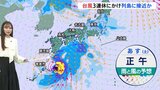【予報士解説】台風23号で「接近前から長く続く雨」に 東日本や東北などで 九州南部ではあすにかけ風雨強まる|TBS NEWS DIG