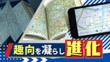 「クルマの地図大集合！」日本初の道路地図誕生から６８年の軌跡　福岡・北九州市　|　福岡のニュース｜RKB NEWS｜RKB毎日放送