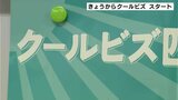 「服装を調節して快適に勤務ができたら」クールビズスタート!全国的なクールビズの期間は9月末までだが高知県庁は10月末まで|TBS NEWS DIG