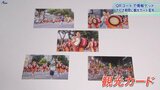 QRコード付きカードで盛岡の観光情報をゲット さんさ踊りに合わせて配布 10の言語に対応|TBS NEWS DIG