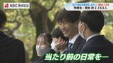 高校時代は体育祭も修学旅行もなかった「当たり前の日常を楽しみたい」長崎大学で入学式 | 長崎のニュース | 天気 | NBC長崎放送