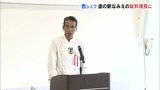 サッカー日本代表専属シェフの経験生かし…西芳照さん「道の駅なみえ」総料理長に就任　地元の魚介使ったメニュー開発　福島・浪江町　|　福島のニュース│TUF