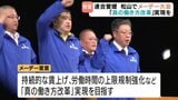 連合愛媛のメーデー大会   上甲会長「労働時間の規制緩和 許してはならない」　|　愛媛のニュース - Nスタえひめ｜あいテレビは6チャンネル
