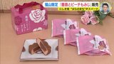 バラの香り・味わい引き立つ にしき堂がもみじまんじゅうとソフトクリーム発売 広島・福山市|TBS NEWS DIG