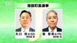 53歳前町議と3選目指す76歳現職の一騎打ちが確定、池田町長選挙告示、10日に投票即日開票　|　SBC NEWS | 長野のニュース | SBC信越放送