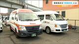 緊急性の少ない人を運ぶ『民間救急』どんな時に利用するのか?救急車とのちがいは | 宮城のニュース│tbc NEWS│tbc東北放送