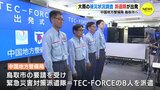 大雨の被災状況調査で鳥取へ　TEC－FORCE（テックフォース）＝緊急災害対策派遣隊　出発式　広島　|　RCC NEWS | 広島ニュース | RCC中国放送