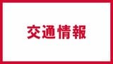 Uターンラッシュは15日(火)からピーク 東北道上りで最大20キロの渋滞予想 福島 | 福島のニュース│TUF