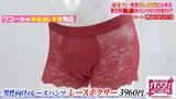「通気性がよくてクセに」女性用下着メーカーの本気…“男性用レース下着”のカギはブラジャーの“立体技術”【がっちりマンデー!!】|TBS NEWS DIG