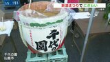 ほろ酔いで春を楽しむ 千代の園 新酒まつり賑わう | 熊本のニュース|RKK NEWS|RKK熊本放送