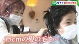 小6の女の子が35センチの髪をバッサリ!「抗がん剤で髪失った祖母をみて」母と娘の思い | 岡山・香川のニュース | 天気 | RSK山陽放送
