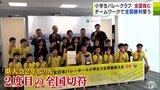 「波に乗って試合ができるように…」全日本バレーボール小学生大会に2年ぶりに出場『青森SEIBUジュニア』　勝利目指すと誓い　|　青森のニュース│ATV NEWS│青森テレビ