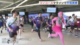 「ふだんは歩くことしかしないから…」全国初!サッカースタジアムの “コンコース” でリレーマラソン エディオンピースウイング広島|TBS NEWS DIG