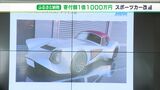 「こういう面白い発想もいいんじゃない」1億1000万円のふるさと納税の返礼品はスポーツカーのカスタマイズ　高額の返礼品で街をPR＝静岡・御殿場市|TBS NEWS DIG