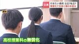 高校授業料の無償化…行きたい高校は公立?私立?アンケート結果で明らかに 「高校選び」に変化は | 北海道のニュース|HBC北海道放送