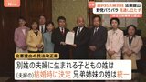 選択的夫婦別姓　立憲民主党が「過去案ほぼ丸のみ」案へ方針変更も他党の賛同見通し立たず「子どもの姓は結婚時に決定、兄弟姉妹の姓は統一」|TBS NEWS DIG