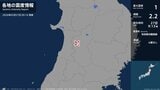 秋田県で最大震度1の地震 秋田県・大仙市|TBS NEWS DIG