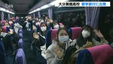 大分舞鶴高校で3年ぶり通常通りの修学旅行 2年生約280人が北海道へ出発 | 大分のニュース|OBS NEWS|大分放送