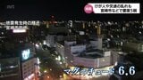 最大震度5弱の地震 宮崎県内で軽傷1人 落石で通行止めの道路も 交通機関や商業施設に影響 | MRTニュース | MRT宮崎放送