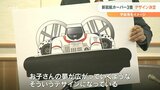 「非日常的なかっこいい乗り物」ホーバークラフト船体デザイン決定 | 大分のニュース|OBS NEWS|大分放送