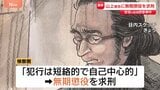 “求刑が明らかになると下を向いてうなだれ…”山上徹也被告に検察が無期懲役を求刑　安倍元総理銃撃事件|TBS NEWS DIG