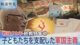 「死ぬための教育は、教育のまさに逆転現象」子どもたちを支配した軍国主義は教室だけでなく少年向け雑誌にまで【報道特集】|TBS NEWS DIG
