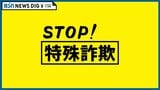 「あなたの口座が偽造されている」ニセ警察官による特殊詐欺被害　500万円を“金融庁職員”かたる若い女に手渡しだまし取られる　新潟・糸魚川市　|　新潟のニュース・天気｜BSN NEWS｜BSN新潟放送