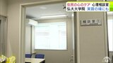 地域住民の“心の健康”をケアするとともに「公認心理士」目指す学生の“実践の場”にも 弘前大の大学院に新たに「心理相談室」 青森県 | 青森のニュース│ATV NEWS│青森テレビ