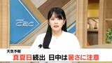 名古屋の気温30℃超えて“101日目の真夏日”に あす以降「厳しい暑さは落ち着く」 温度変化に気を付けて(10/13昼天気)|TBS NEWS DIG