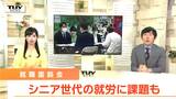 有効求人倍率は高いが…”アンマッチ”は解消されるのか 大規模就職面談会で見えた「現実」(山形) | 山形のニュース│TUYテレビユー山形
