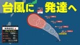 【台風情報】熱帯低気圧が発達 24時間以内に"台風18号"へ その後の進路は?いまどこ? 雨風シミュレーションでは沖縄方面へ 熊本被災地の天気・気温も 気象庁19日午前10時05分発表最新|TBS NEWS DIG
