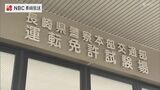 運転免許システム障害が一時発生 53分後に復旧 長崎県警|TBS NEWS DIG