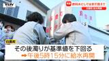【動画】白鷹町の大規模断水が解消 しかし飲料水としての使用は控えるよう呼びかけ コミュニティセンターに給水所開設(山形) | 山形のニュース│TUYテレビユー山形