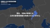 <解除>【土砂災害警戒情報】京都府・南丹市美山町|TBS NEWS DIG