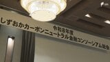 中小企業の脱炭素経営の支援を目的とした官民連携の組織が総会＝静岡　|　静岡のニュース | SBSNEWS | 静岡放送