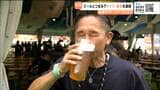 「涼しくてビールがおいしい!」100種以上のビール集結!仙台オクトーバーフェスト 5日開幕 仙台 | 宮城のニュース│tbc NEWS│tbc東北放送