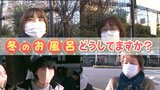 みなさんの「理想のお風呂の温度は?」今シーズン一番の寒さの中 街で聞いてみると|TBS NEWS DIG